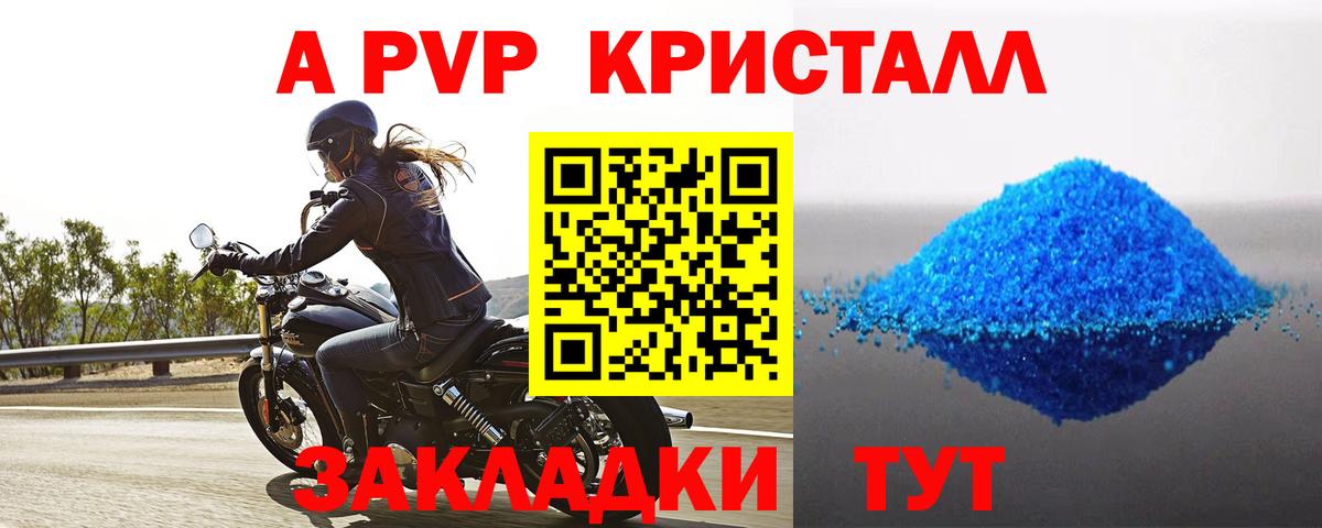 A PVP кристаллы Каменка