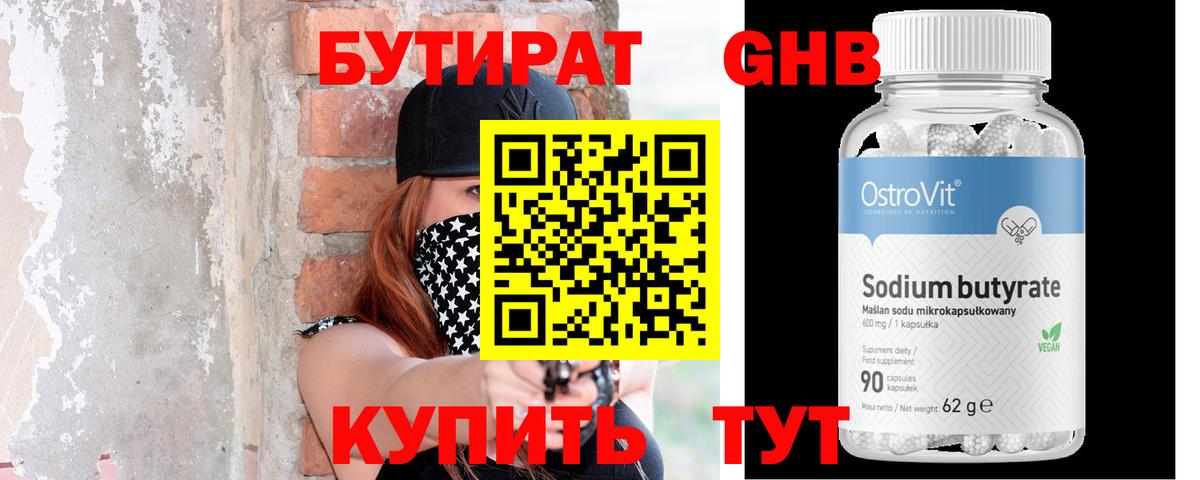 Бутират буратино Каменка