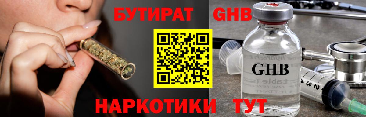 Бутират вода  Вход с VPN  БУТИРАТ  Каменка 