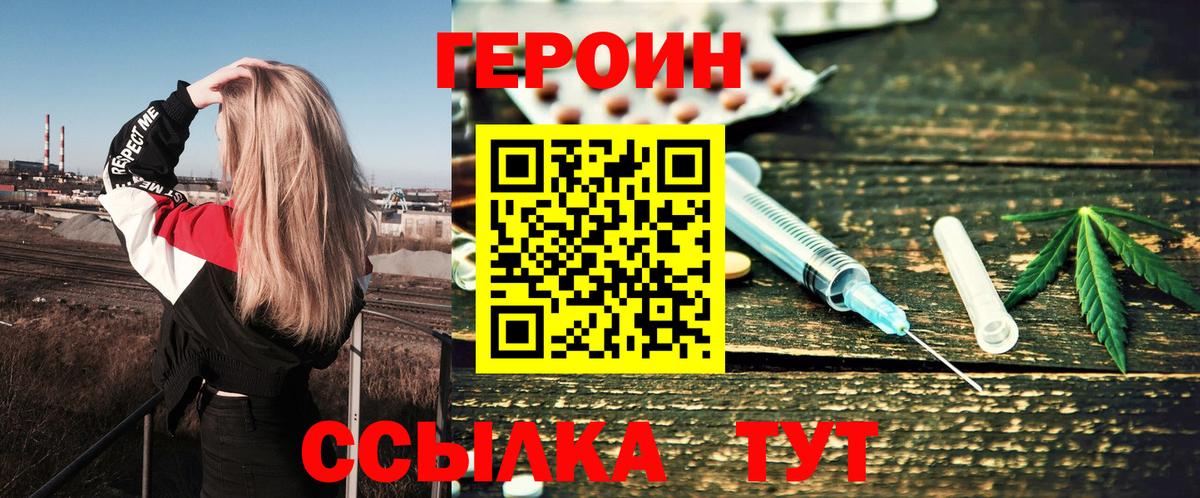 Героин Heroin Каменка